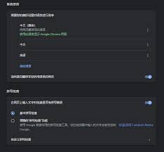 谷歌浏览器如何关闭拼音检查
