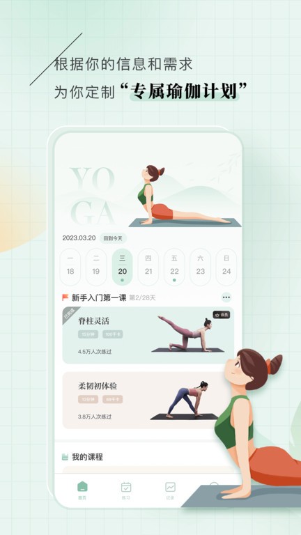初练瑜伽教程1