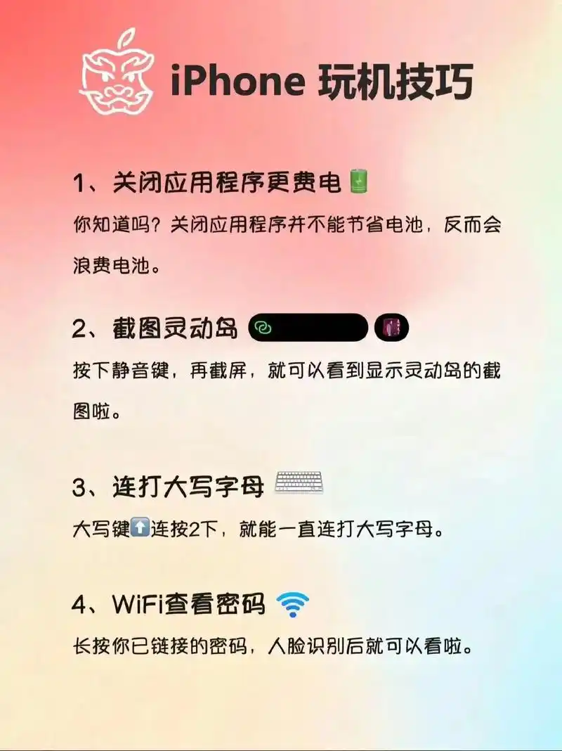 如何成为iPhone神手