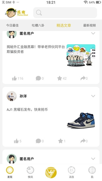 瓜皮说安卓版1