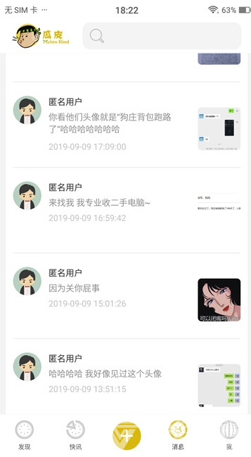 瓜皮说安卓版2
