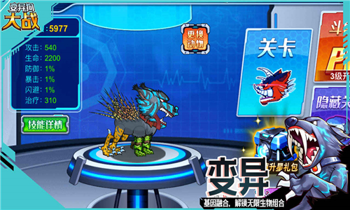 变异狗战争3