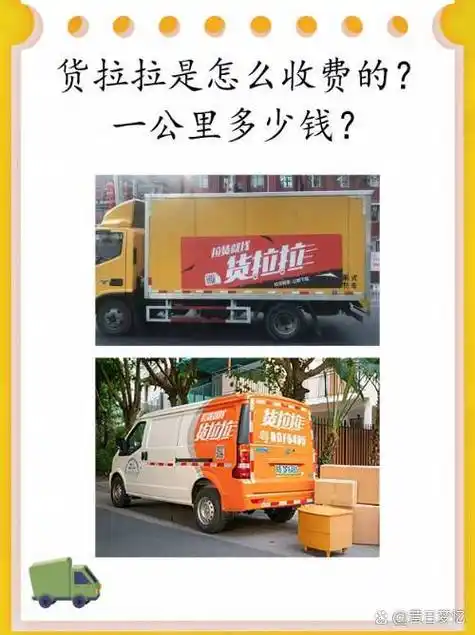 货拉拉收费如何设置成到付
