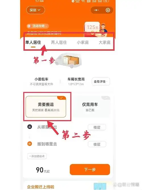 货拉拉收费如何设置成到付