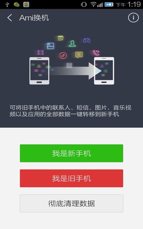 Ami换机3
