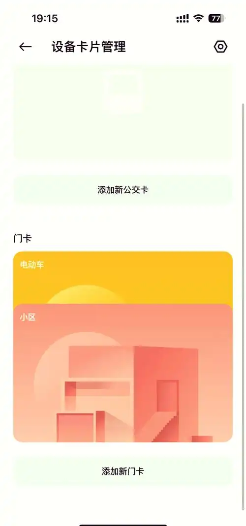 小米9添加nfc卡的方法