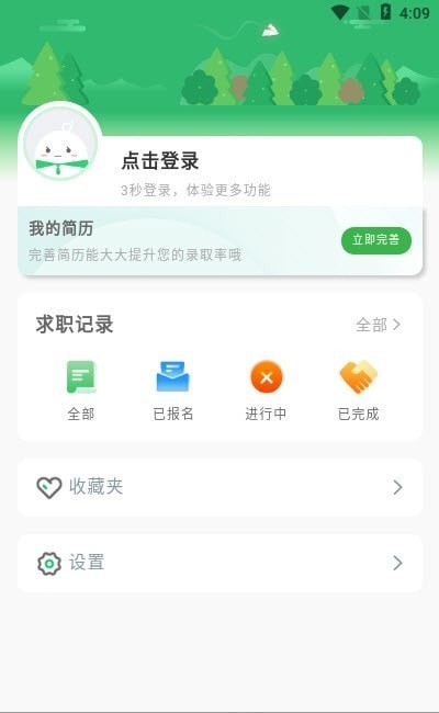 E商招聘1