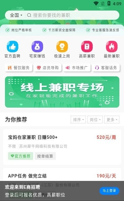 E商招聘3