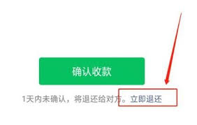 微信转账怎么退款