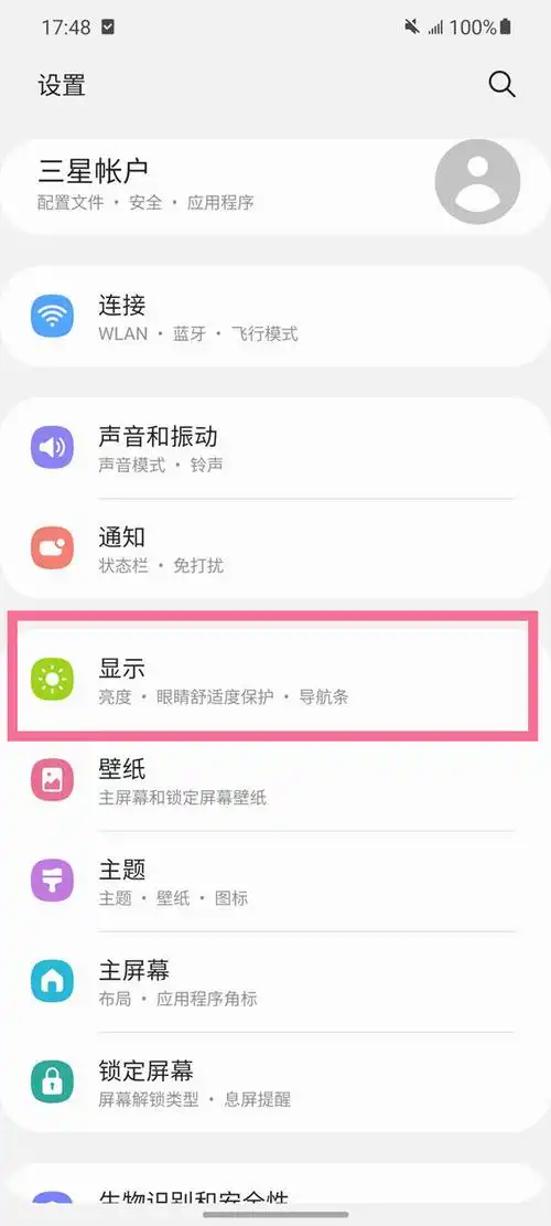 三星手机屏幕使用时间在哪看