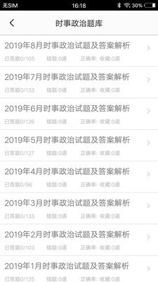 时事政治题集2