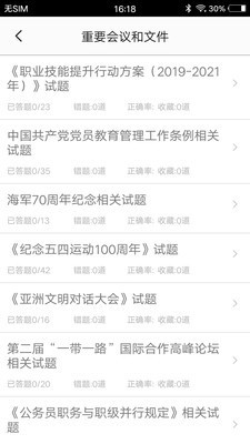 时事政治题集3