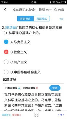 时事政治题集4