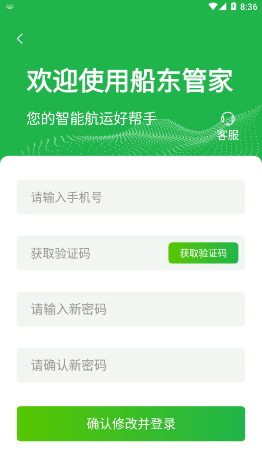 船东管家3