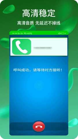 隐号电话苹果版3