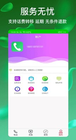 隐号电话苹果版