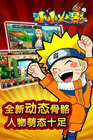 安卓小小火影最新版4