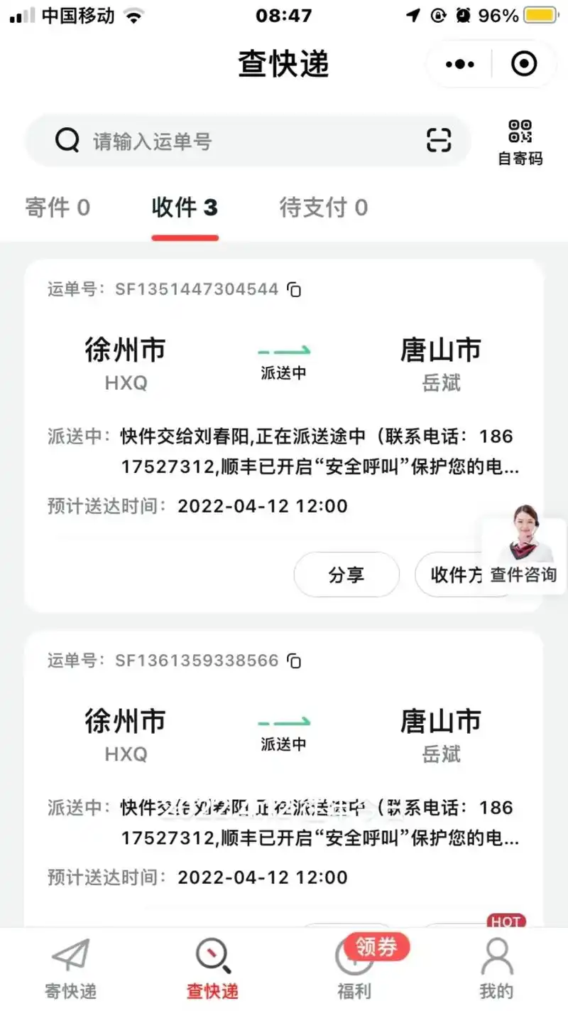 如何用手机号查询快递