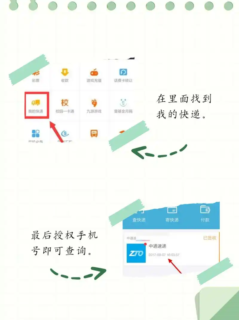 如何用手机号查询快递
