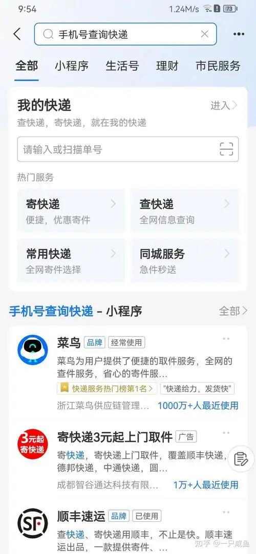 如何用手机号查询快递