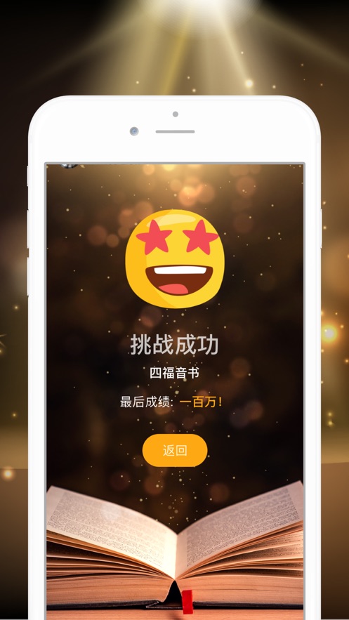 圣经百万富翁3