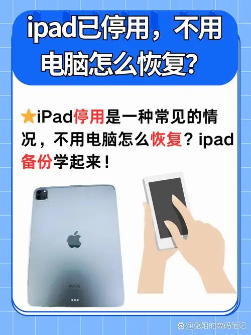 iPad已停用无法连接iTunes如何解决