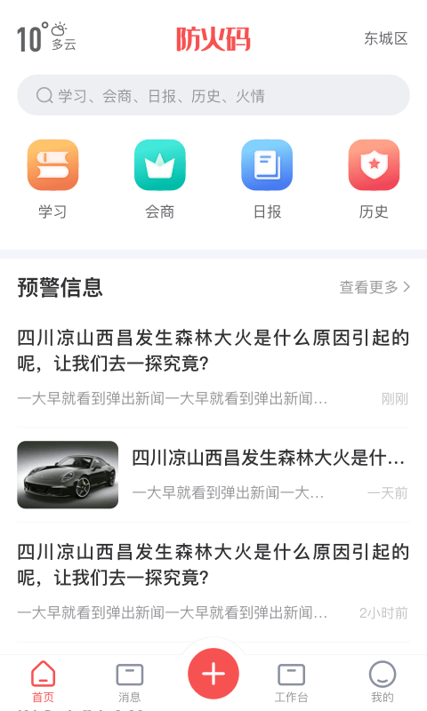 防火码官方版4