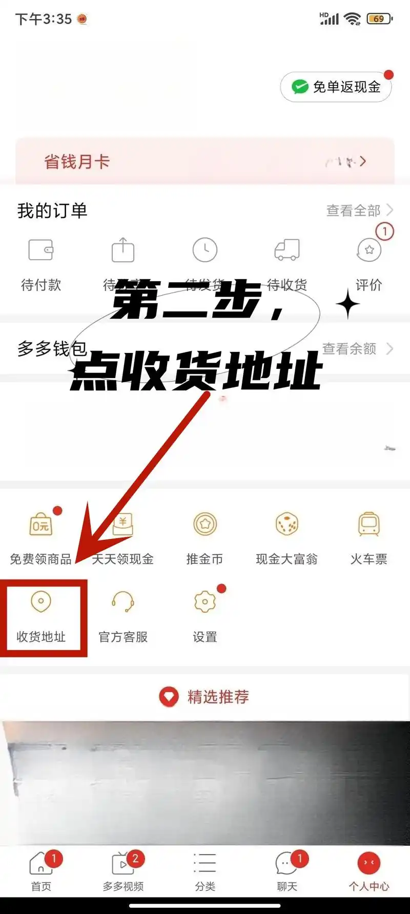转转如何设置收货地址