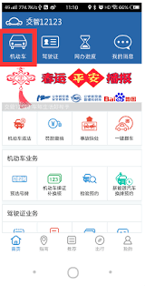 12123交管如何绑定他人驾驶证
