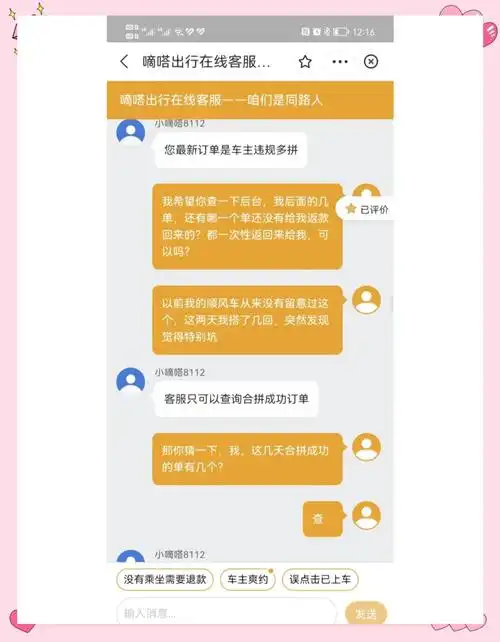 嘀嗒出行长途顺风车拼车方法教程