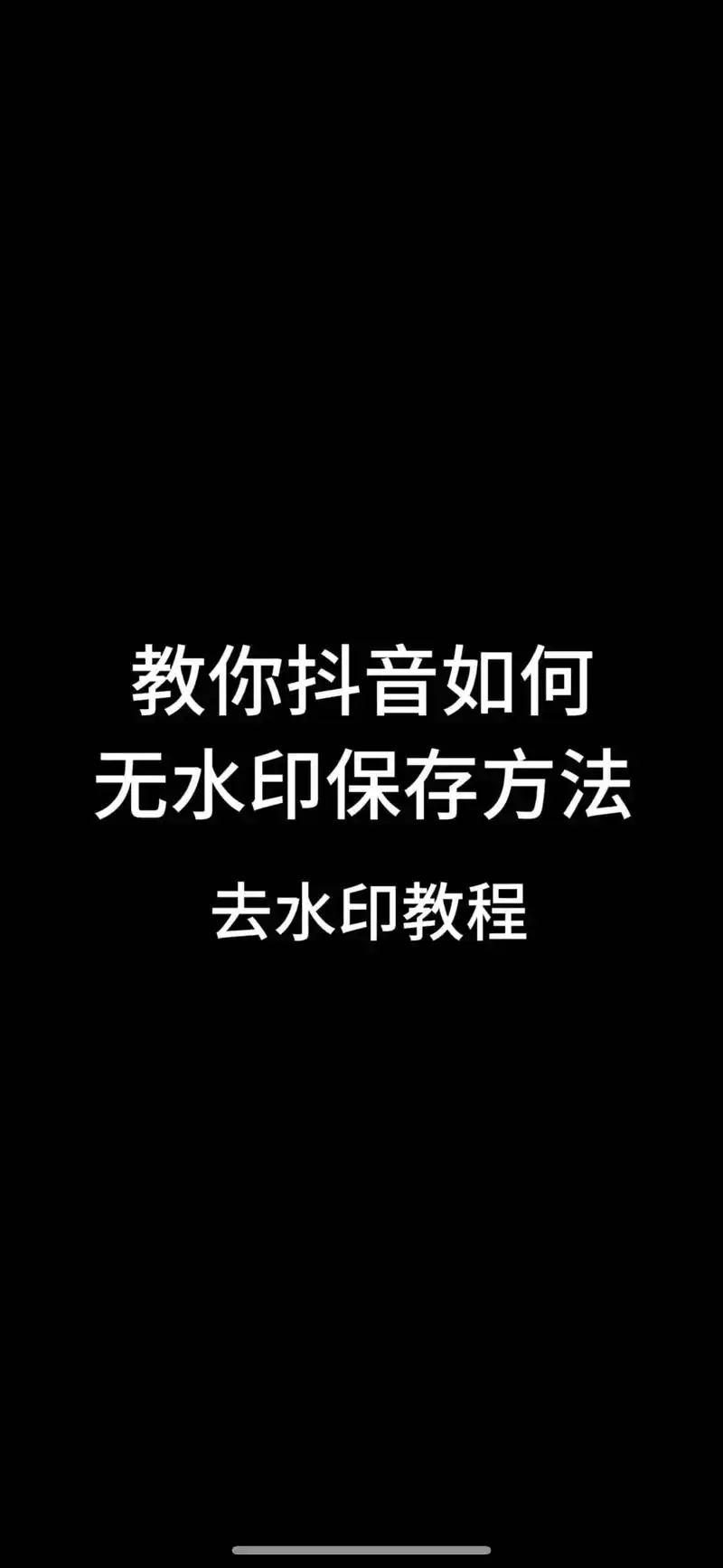 美篇如何关闭说说水印