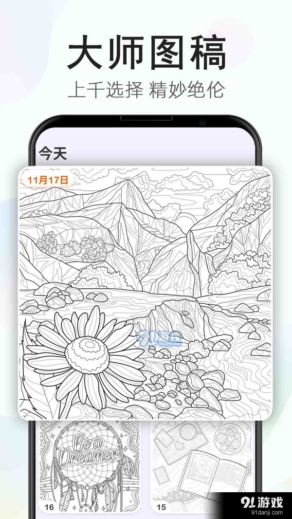 开心涂色2