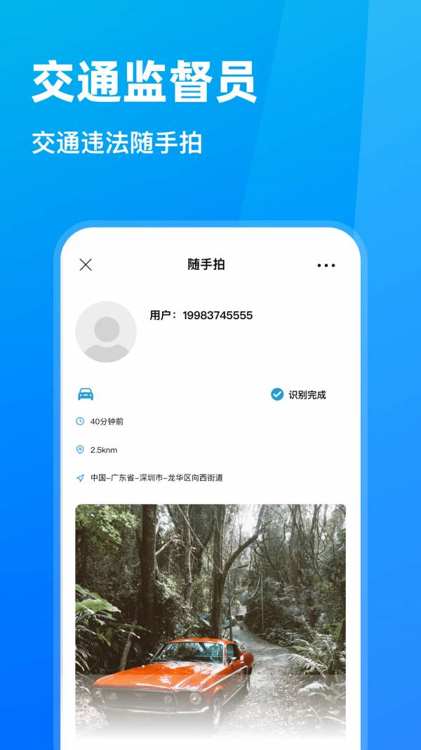 随手拍违章1