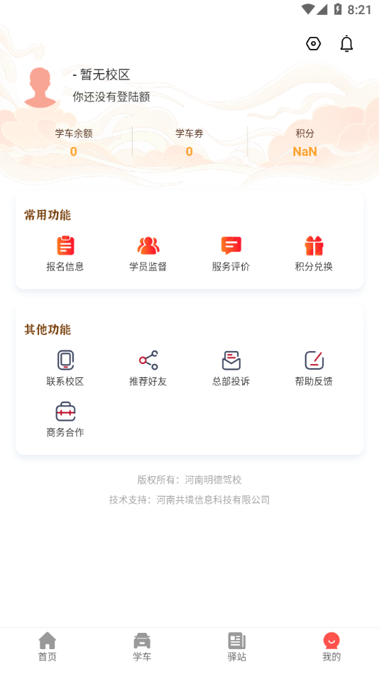 明德驾培2