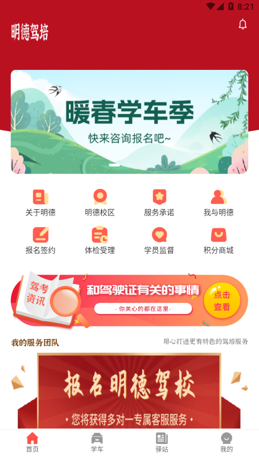 明德驾培3