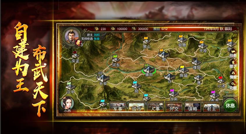 三国志布武三国手游3