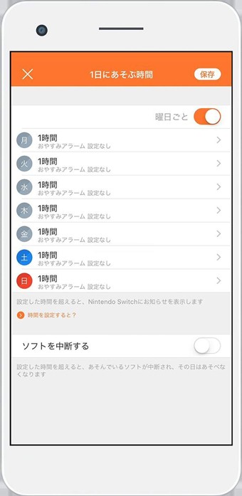 任天堂家长控制app3
