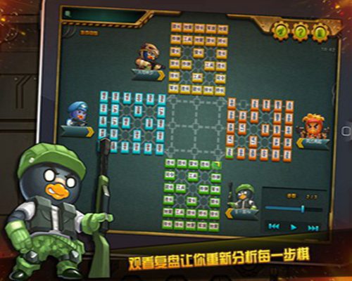 qq四国军棋3
