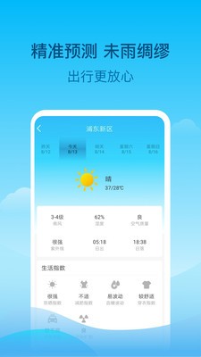 查查天气4