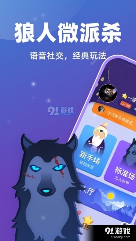 狼人微派杀1