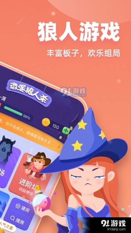 狼人微派杀2