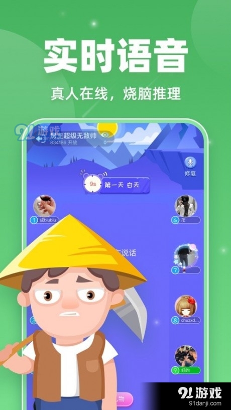 狼人微派杀4