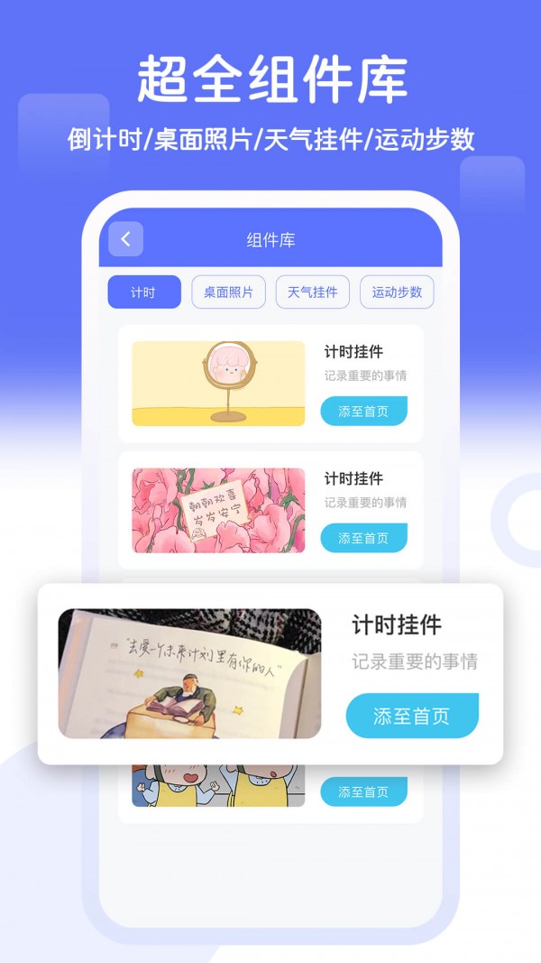 主题小组件美化3