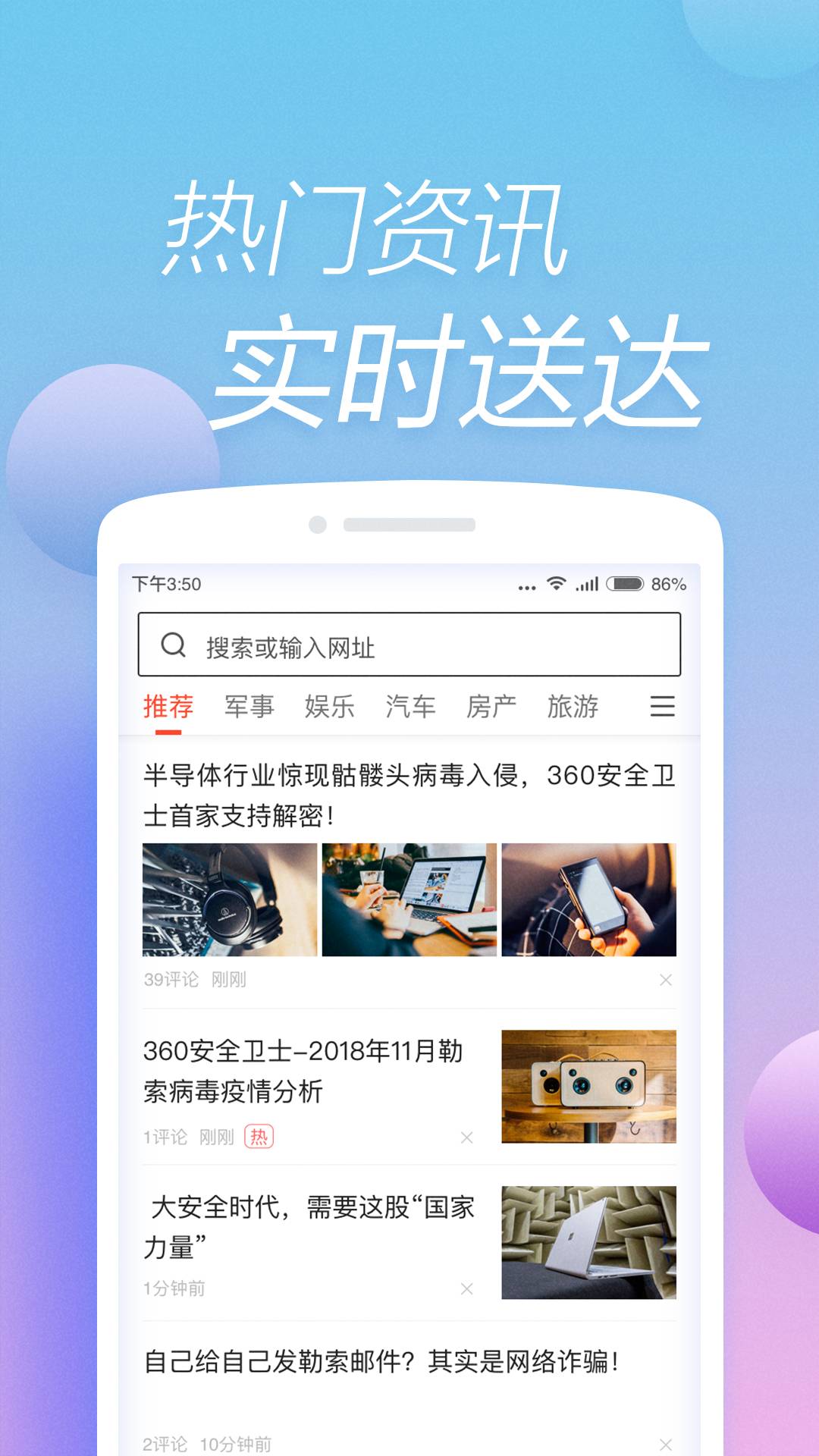 快资讯APP2