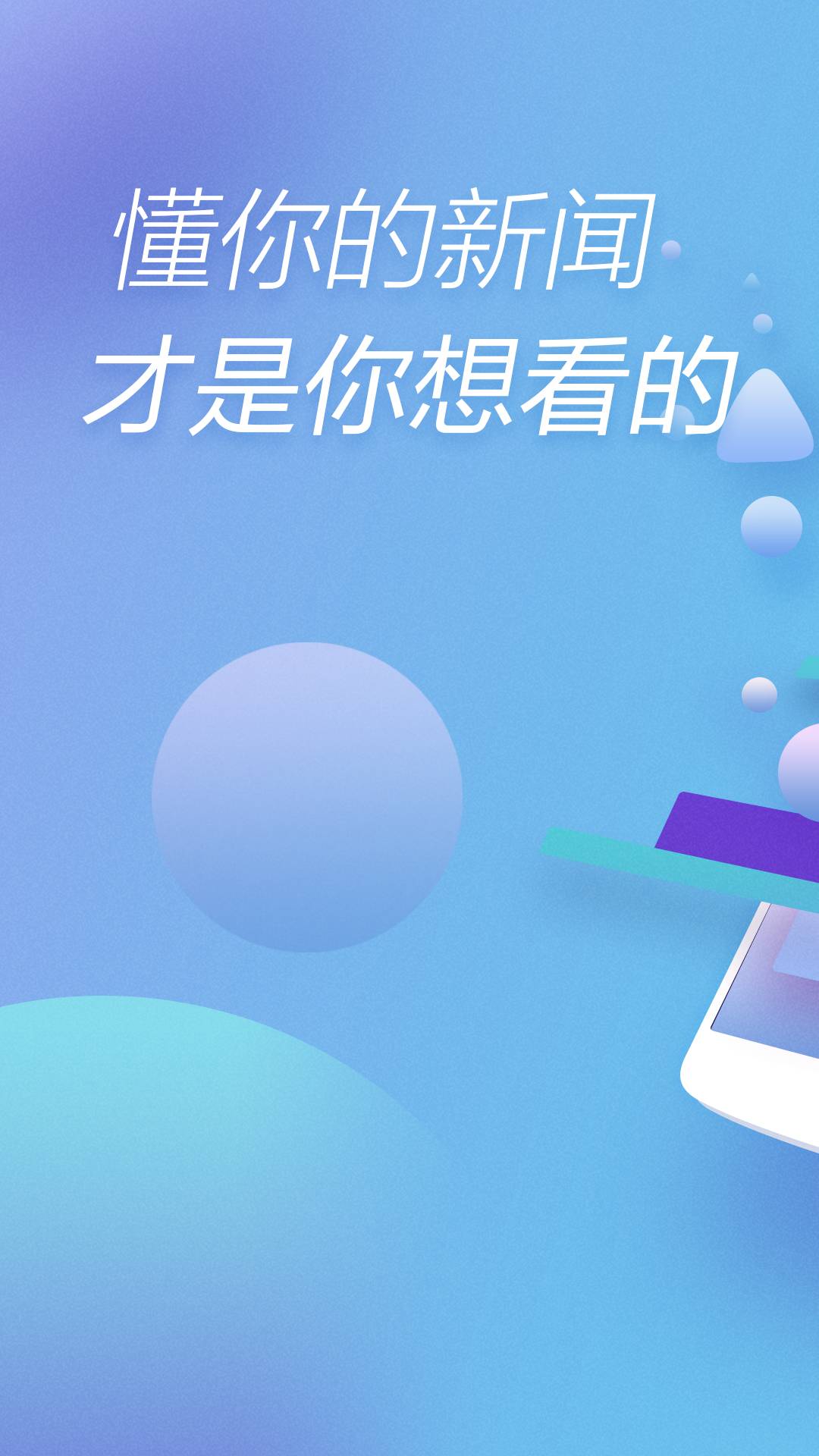 快资讯APP5