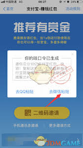 如何生成支付宝扫码领红包活动吱口令