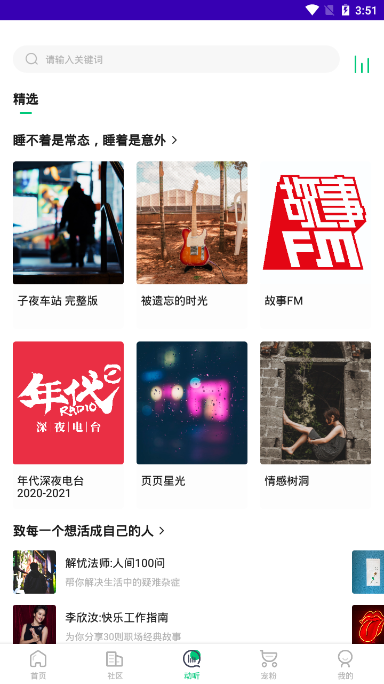铁粉电台3