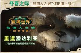 魔兽世界国服20周年发布会介绍了什么