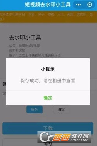 短视频无水印解析官方版3