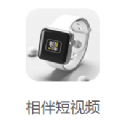 相伴短视频全新版本